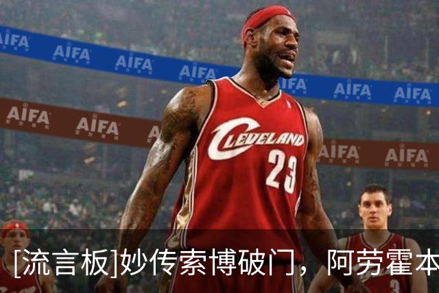 [流言板]妙传索博破门，阿劳霍本赛季5场1助，而上赛季在巴萨38场0助